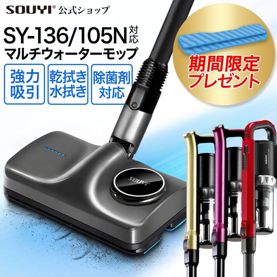 SOUYI（ソウイ） 最新 おすすめ 電動 モップ ヘッド クリーナー 大