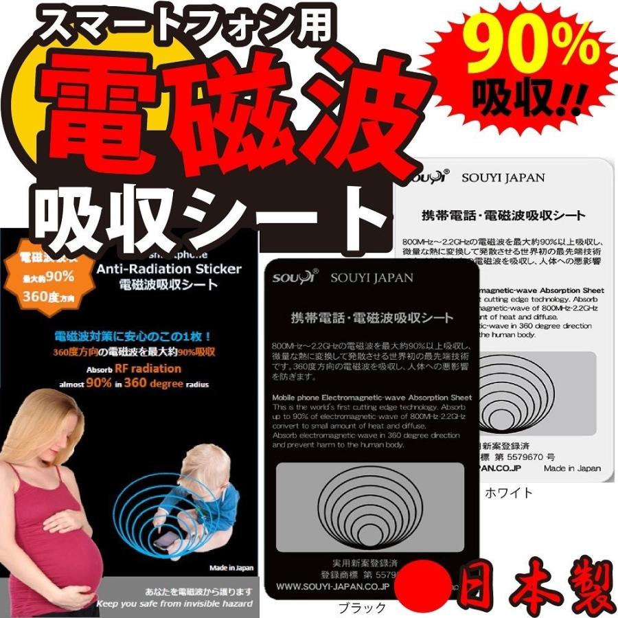 電磁波 防止 貼るだけで電磁波を吸収 スマホ用 電磁波吸収シート