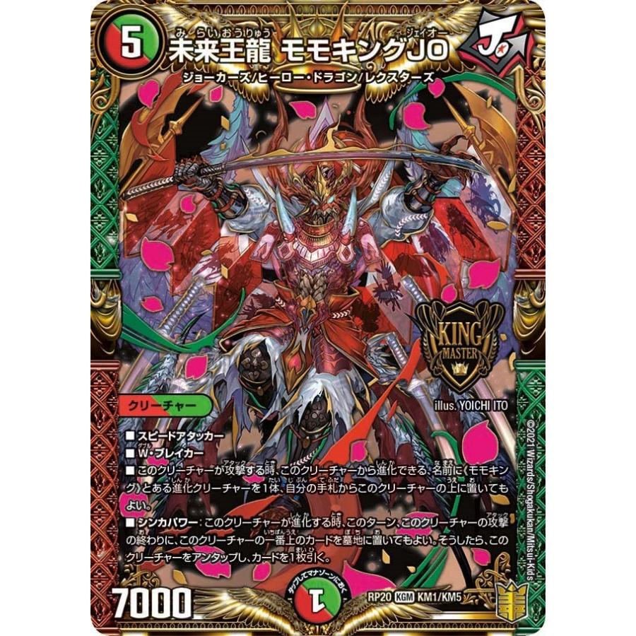 タカラトミー（TAKARA TOMY） 未来王龍 モモキングJO(RP20 KM1/KM5