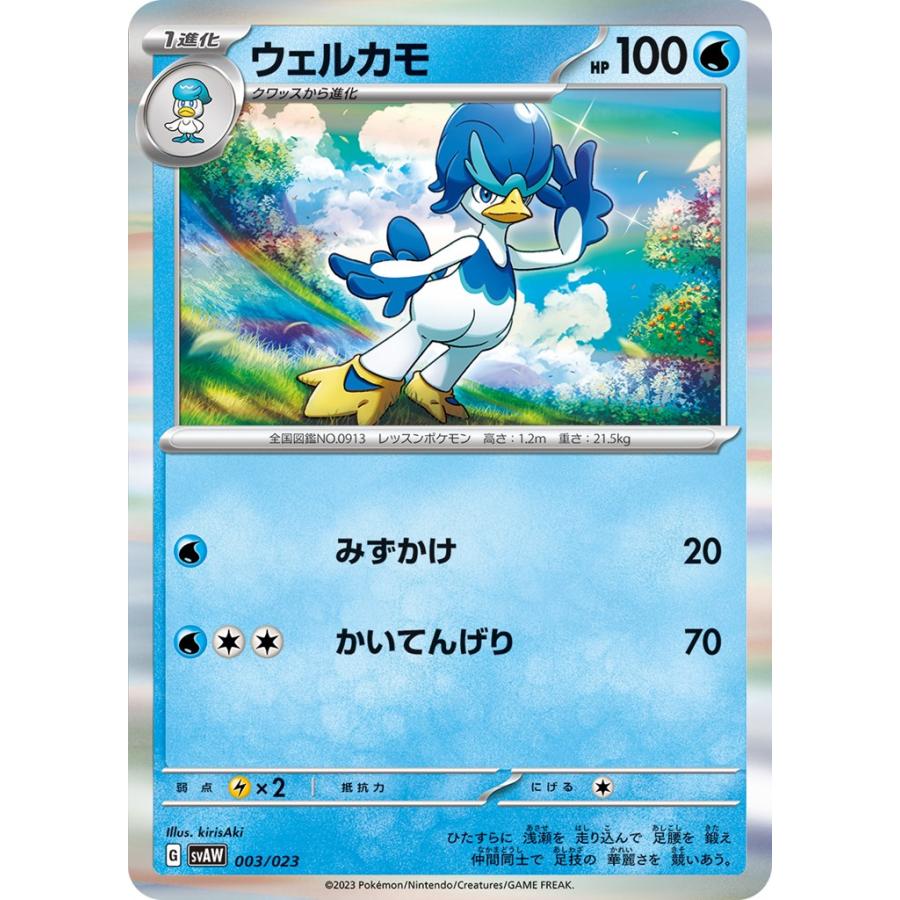 Pokemon（ポケモン） ウェルカモ（キラ）〔-〕【水/1進化