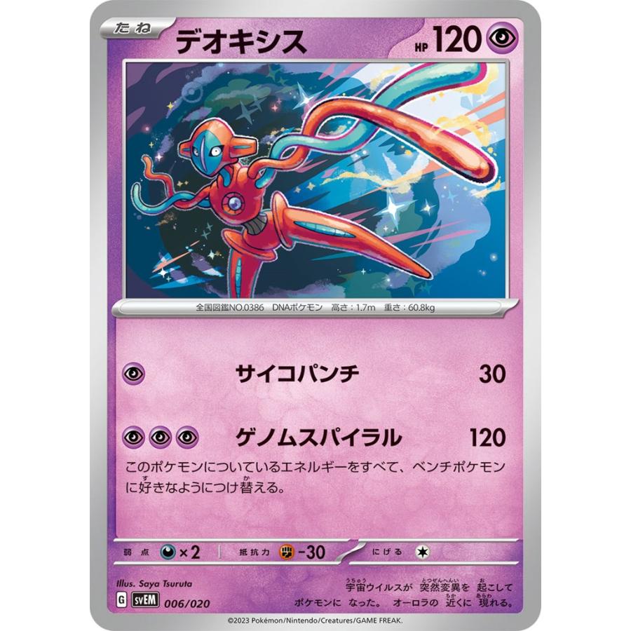 Pokemon（ポケモン） デオキシス〔-〕【超/たね】 〈スターター