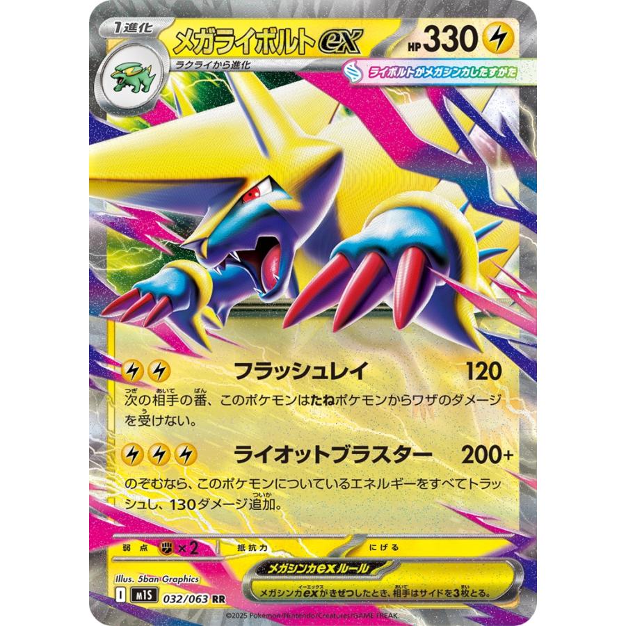 Pokemon（ポケモン） メガライボルトex〔RR〕【雷/ポケモンex/1進化