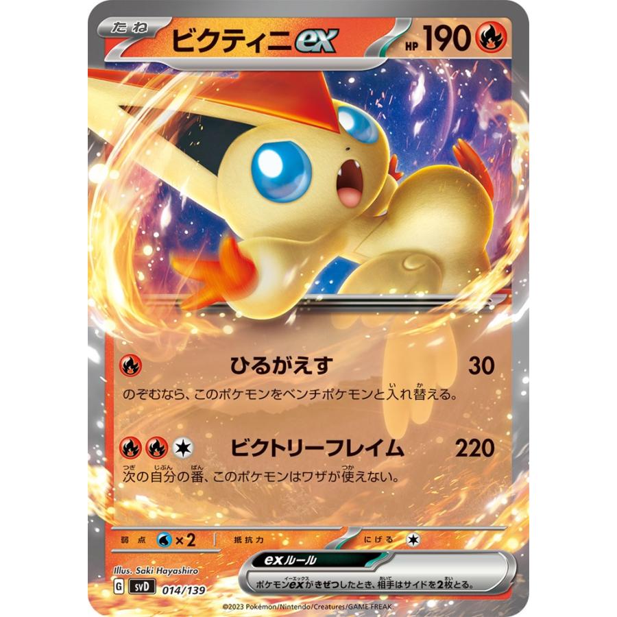 Pokemon（ポケモン） ビクティニex〔-〕【炎/ポケモンex/たね】 〈ex