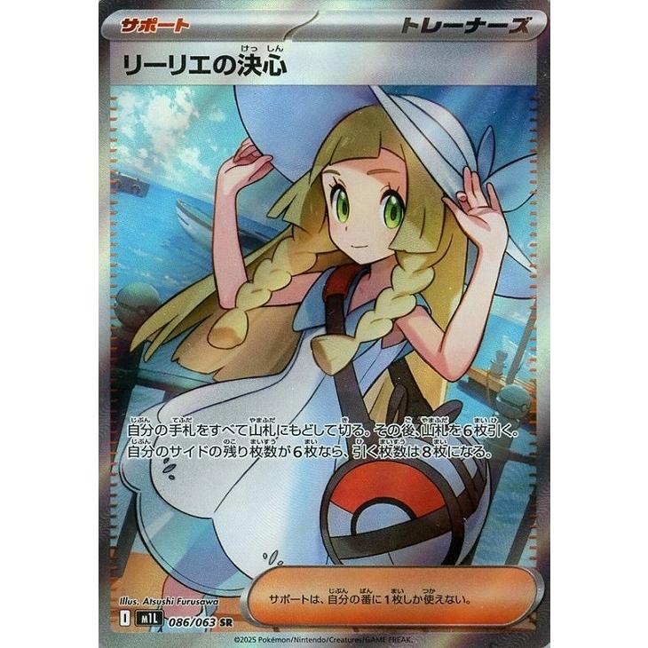 2025 ポケモンカード リーリエの決心SAR PSA10 2025 ポケモンカード