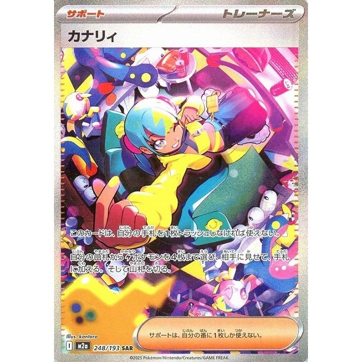Pokemon（ポケモン） カナリィ〔SAR〕【サポート】 〈MEGAドリームex