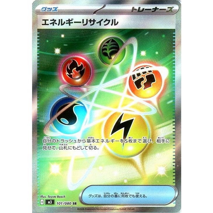 Pokemon（ポケモン） エネルギーリサイクル〔SR〕【グッズ