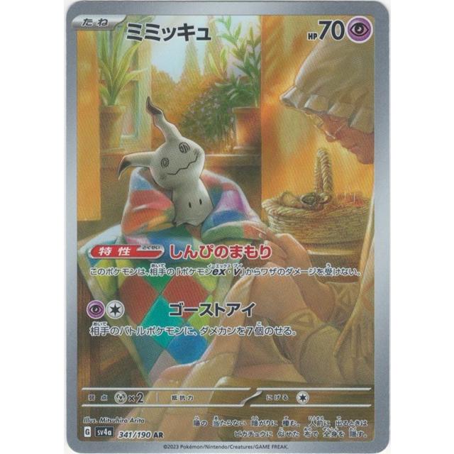 Pokemon（ポケモン） ミミッキュ〔AR〕【超/たね】 〈シャイニー