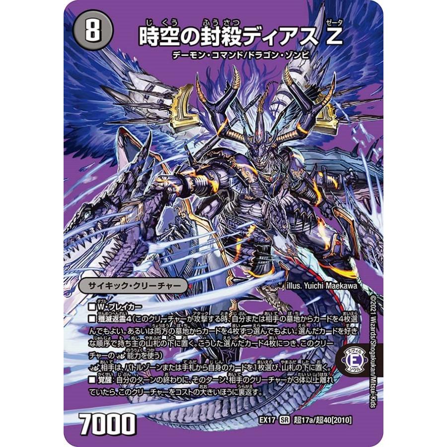 タカラトミー（TAKARA TOMY） 時空の封殺ディアス Z / 殲滅の覚醒者