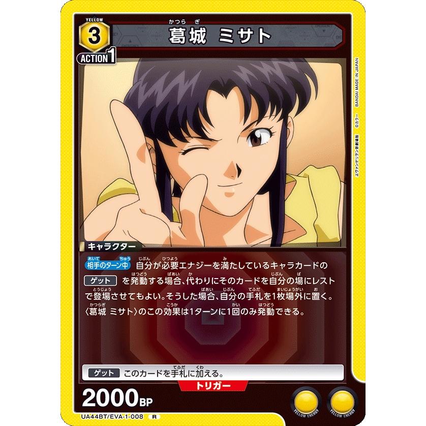 葛城 ミサト〔R〕【黄】(UA44BT/EVA-1-008) 〈ヱヴァンゲリヲン新劇場