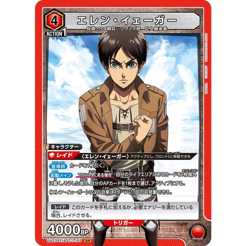 エレン・イェーガー〔SR〕【赤】(UA23ST/AOT-1-107) 〈進撃の巨人