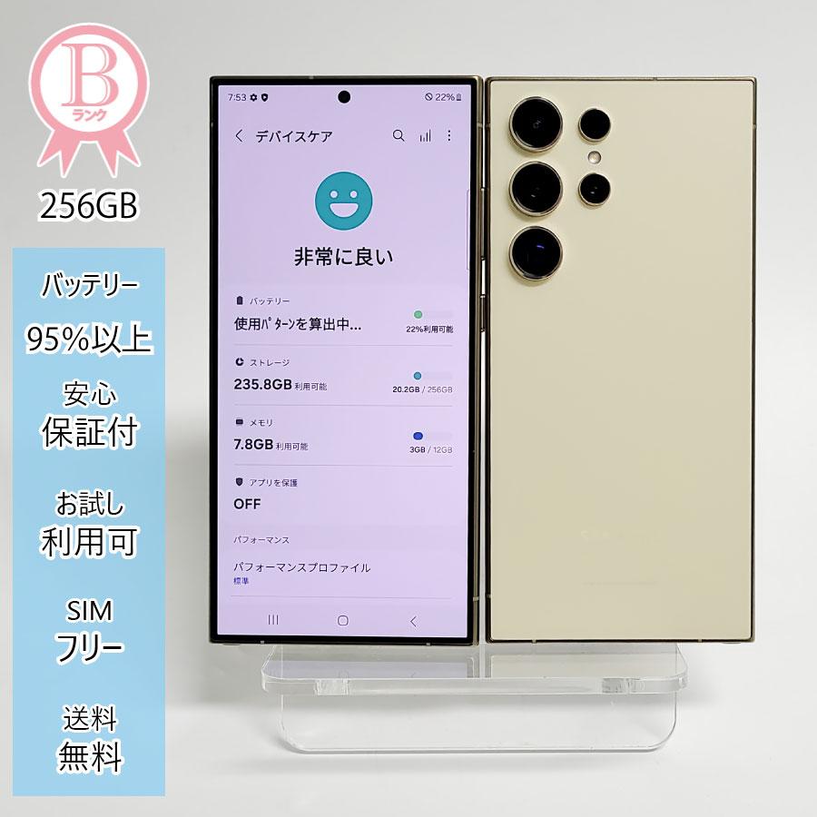 Galaxy S24 Ultra 本体 イエロー 256GB SIMフリー 韓国版 Bランク SM