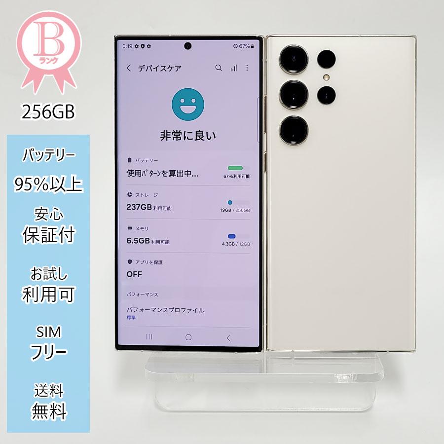 Galaxy S23 Ultra 本体 256GB SIMフリー SM-S918N クリーム Bランク