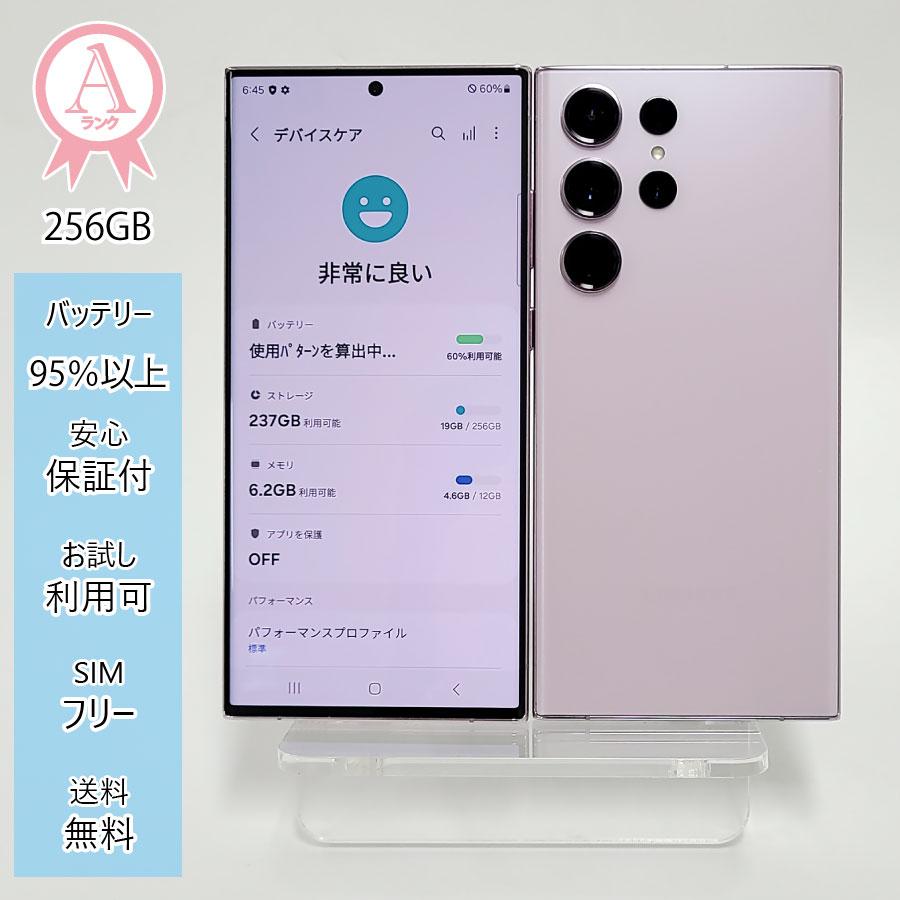Galaxy S23 Ultra 本体 256GB SIMフリー SM-S918N ラベンダー Aランク