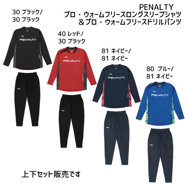 PENALTY（ペナルティ） プロ・ウォームフリースロングスリーブシャツ