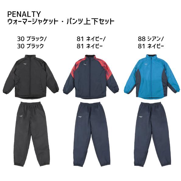 PENALTY（ペナルティ） ウォーマージャケット＆ウォーマーパンツ 中綿