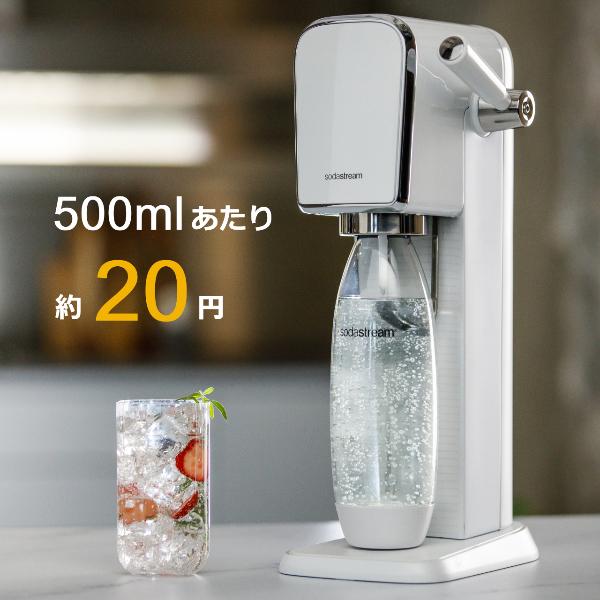 sodastream（ソーダストリーム） 【今なら28％OFF！＋マシン代返金保証