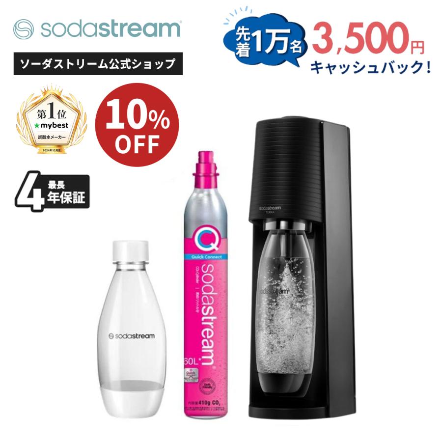 sodastream（ソーダストリーム） 【今なら10％OFF！】ソーダストリーム