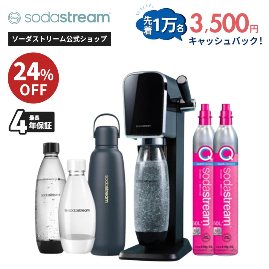 sodastream（ソーダストリーム） ART(アート)スターターキット 特別