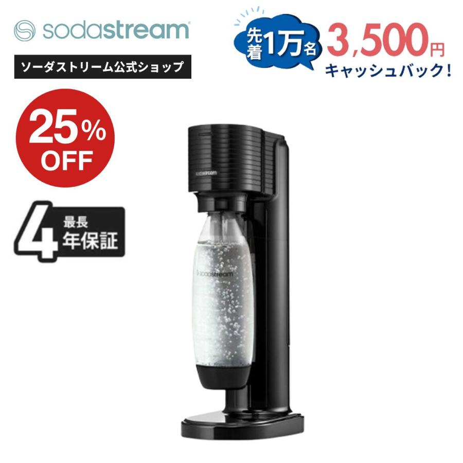 sodastream（ソーダストリーム） GAIA(ガイア)スターターキット ≪公式