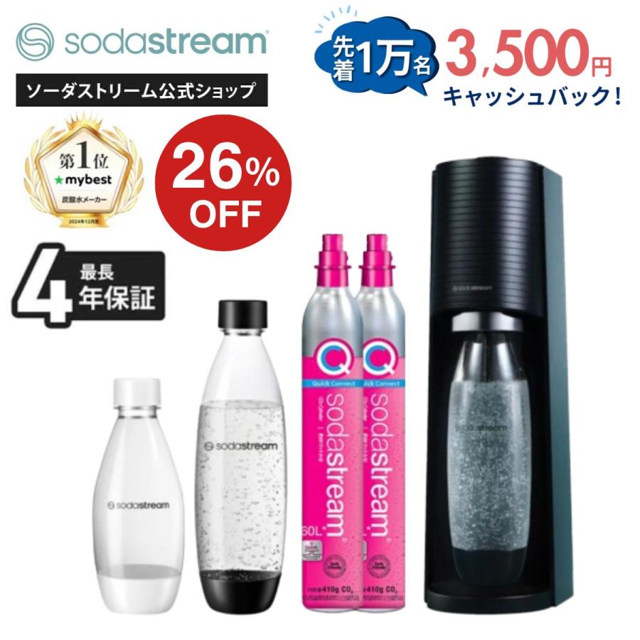 sodastream（ソーダストリーム） 【今なら26％OFF！】ソーダストリーム