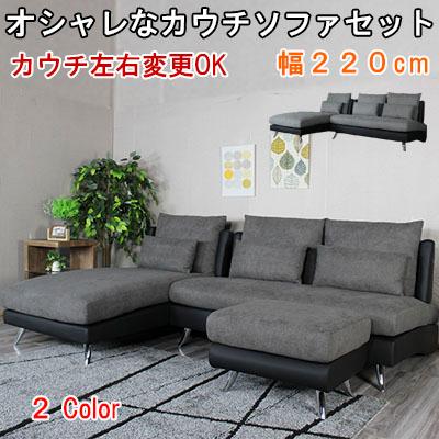 送料無料 3年保証 ソファセット ファブリック カウチソファ 布張り