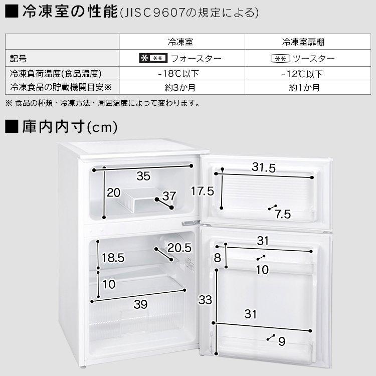 IRIS OHYAMA（アイリスオーヤマ） 冷蔵庫 一人暮らし 小型 90L ミニ