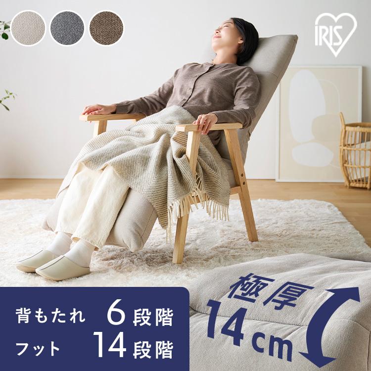 IRIS OHYAMA（アイリスオーヤマ） リクライニングチェア 一人用 高座