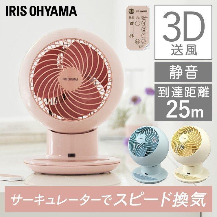 IRIS OHYAMA（アイリスオーヤマ） サーキュレーター 3d 静音 首振り