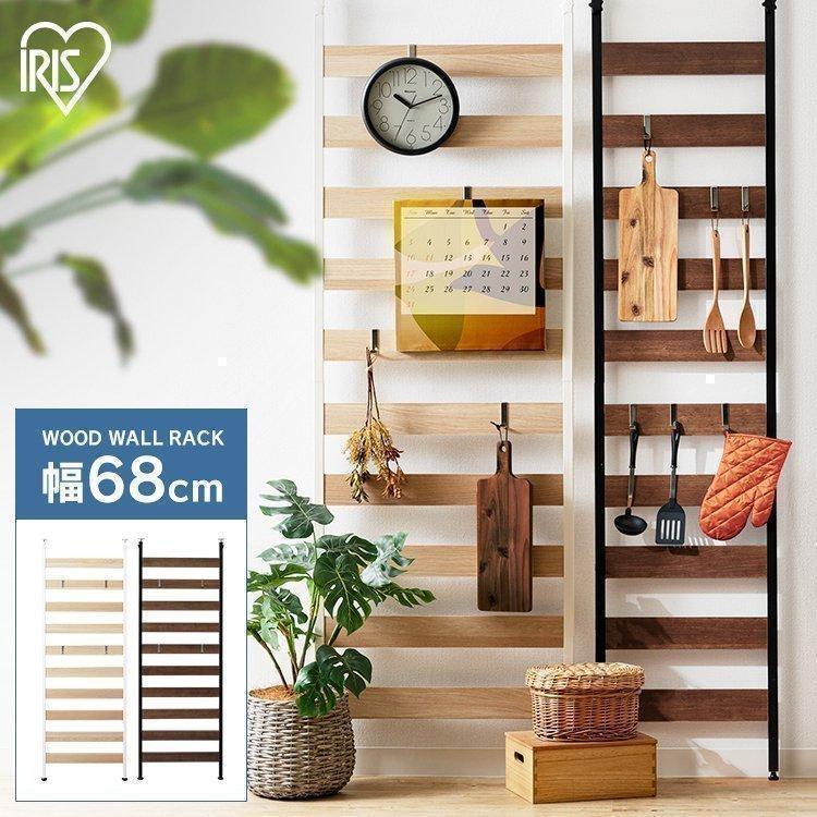 IRIS OHYAMA（アイリスオーヤマ） 突っ張りラック ウォールラック