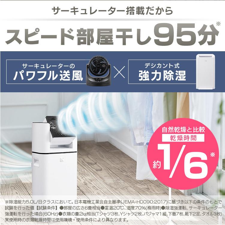 IRIS OHYAMA（アイリスオーヤマ） 除湿器 サーキュレーター 衣類乾燥