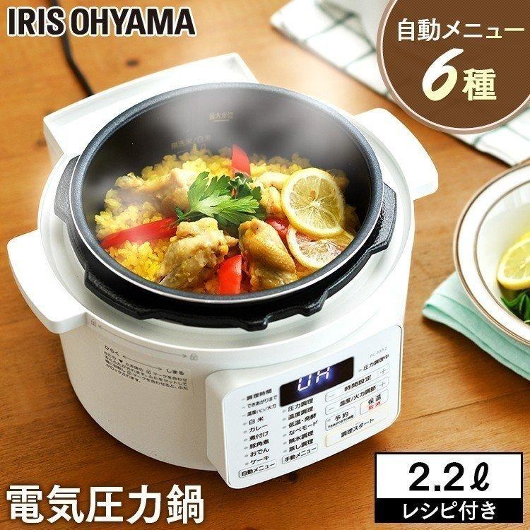 IRIS OHYAMA（アイリスオーヤマ） 電気圧力鍋 2.2L 大容量 圧力鍋 鍋