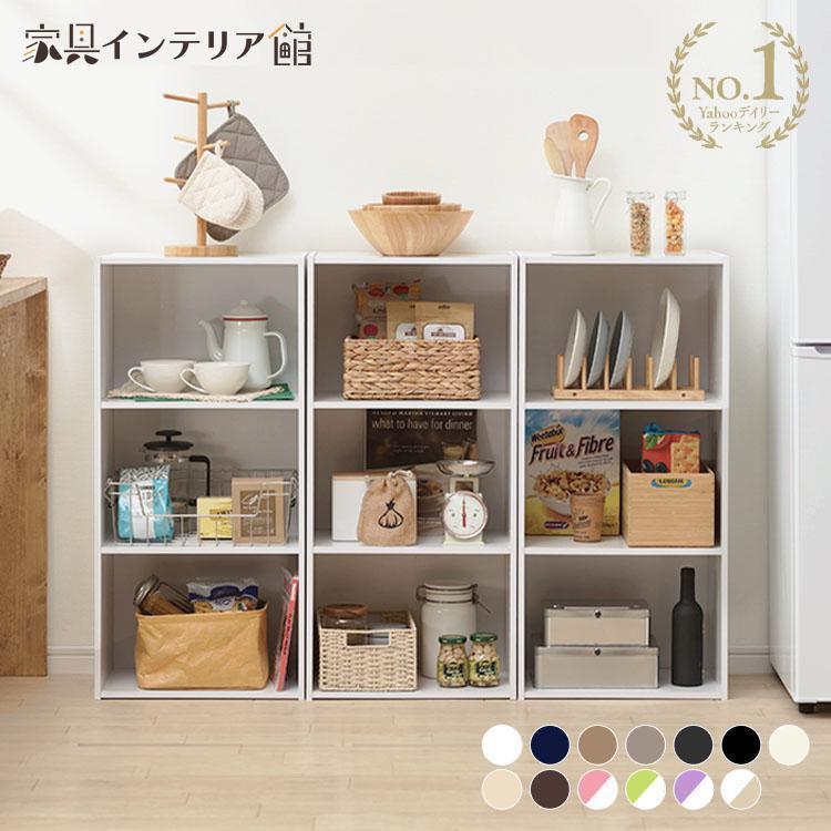 IRIS OHYAMA（アイリスオーヤマ） カラーボックス 3段 おしゃれ 棚