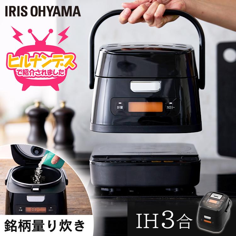 IRIS OHYAMA（アイリスオーヤマ） IHジャー炊飯器 3合 量り炊き