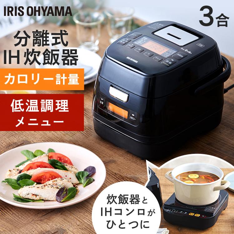 IRIS OHYAMA（アイリスオーヤマ） IHジャー炊飯器 3合 量り炊き