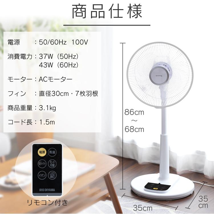 IRIS OHYAMA（アイリスオーヤマ） 扇風機 マイナスイオン 7枚羽