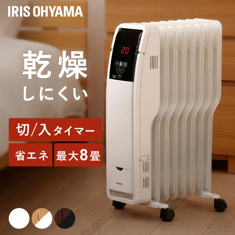 オイルヒーター 8畳 アイリスオーヤマ おしゃれ 節電 電気代 省エネ