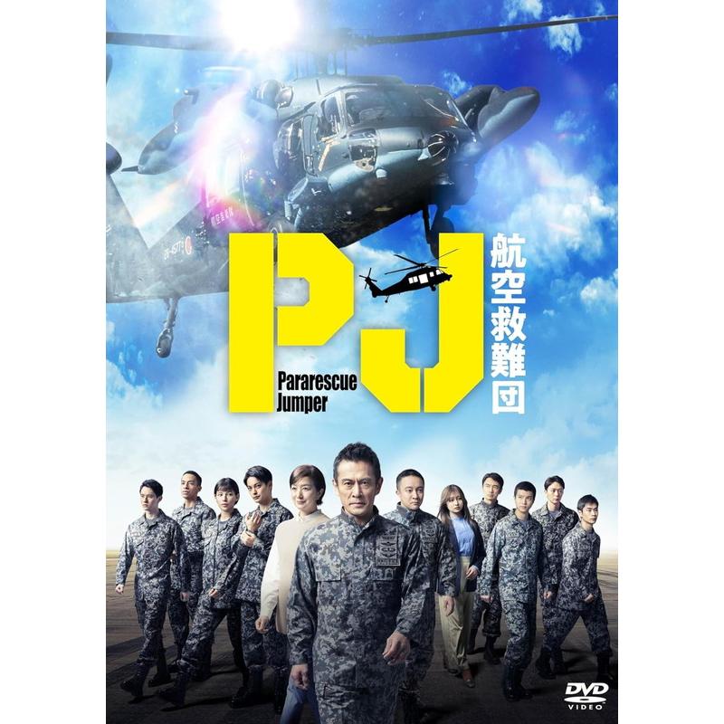 おまけCL付】新品 PJ 〜航空救難団〜 DVD-BOX / (5DVD) TCED8282