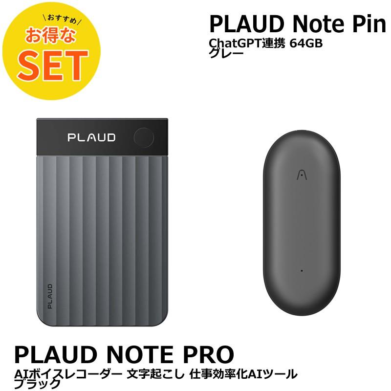 お得セット】PLAUDNOTE ProブラックとPINグレー : トレテク