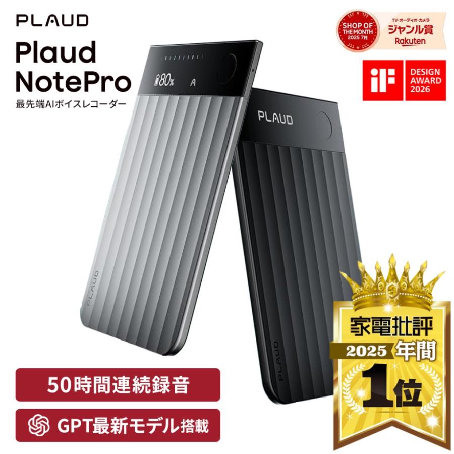 10%OFF！期間限定】Plaud Note Pro AIボイスレコーダー 文字起こし