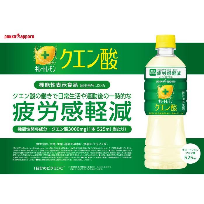 pokka sapporo（ポッカサッポロ） キレートレモン 490ml 500ml 525ml