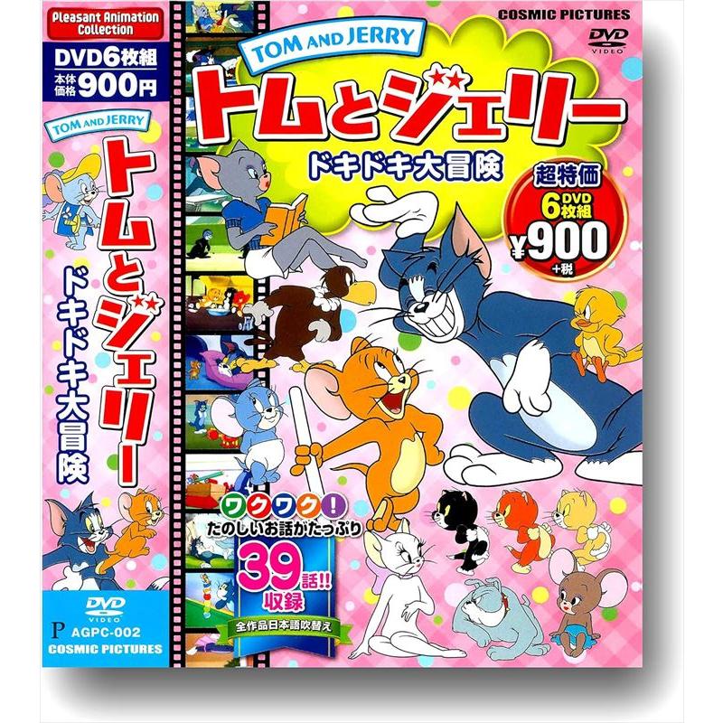 おまけDVD付】新品 トムとジェリー ドキドキ大冒険 DVD6枚組 (DVD