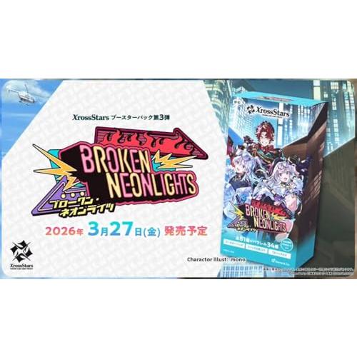カートン Xross Stars ブースターパック 第3弾 Broken Neonlights 発売