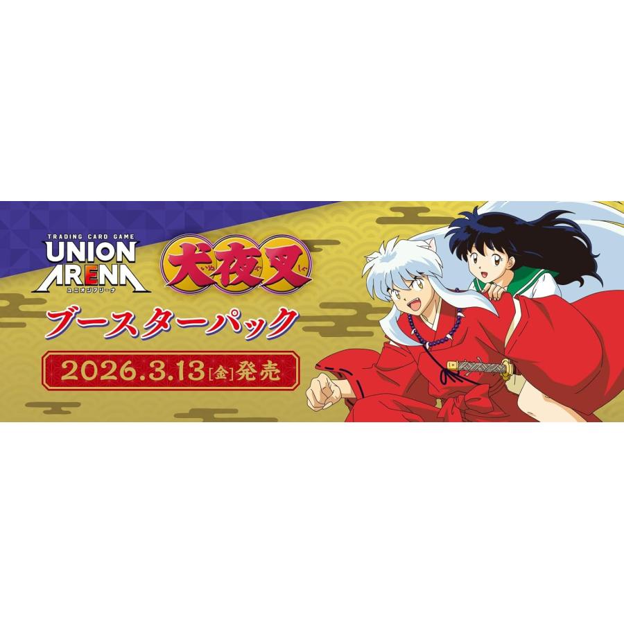 BOX UNION ARENA ブースターパック 犬夜叉 UA50BT 発売日または翌日に