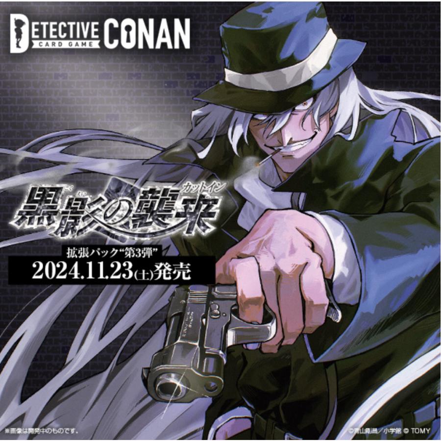 タカラトミー（TAKARA TOMY） BOX 名探偵コナン TCG CT-P03 Case