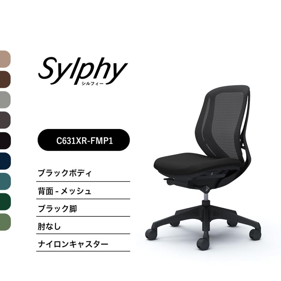 オカムラ（okamura） 【新色登場】オカムラ シルフィー C631XR