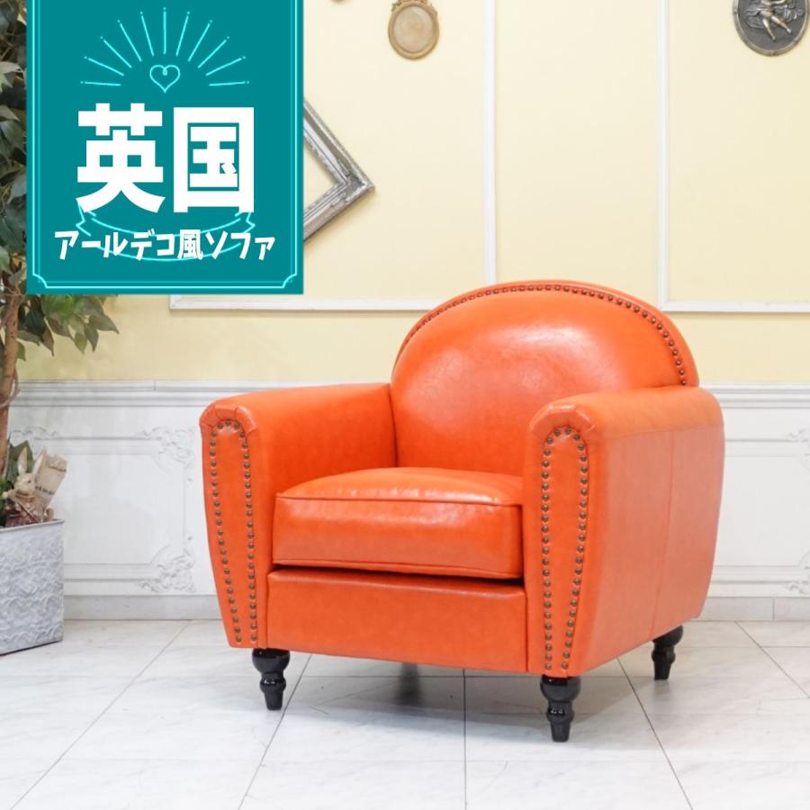 アンティーク シングルソファ アールデコ 一人掛け ラウンジ 書斎