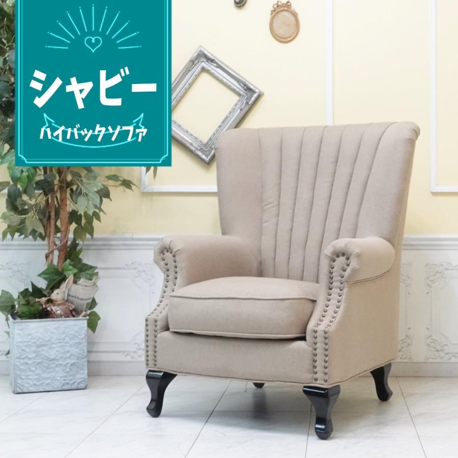 アンティークソファ 一人掛け ハイバックソファー ヴィンテージ 北欧