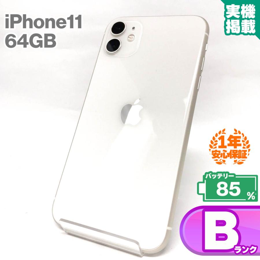 iPhone 11 安心の1年保証！中古Bランク iPhone11 64GB ホワイト