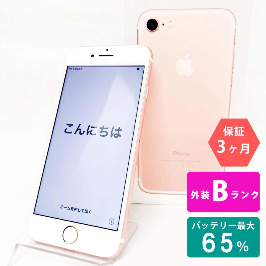 iPhone 7 【中古Bランク】iPhone 32GB ローズゴールド バッテリー最大