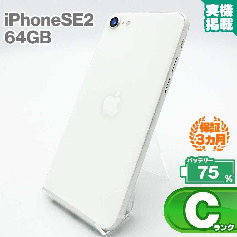 iPhone SE（第2世代） iPhoneSE 第2世代 64GB ホワイト 本体 中古